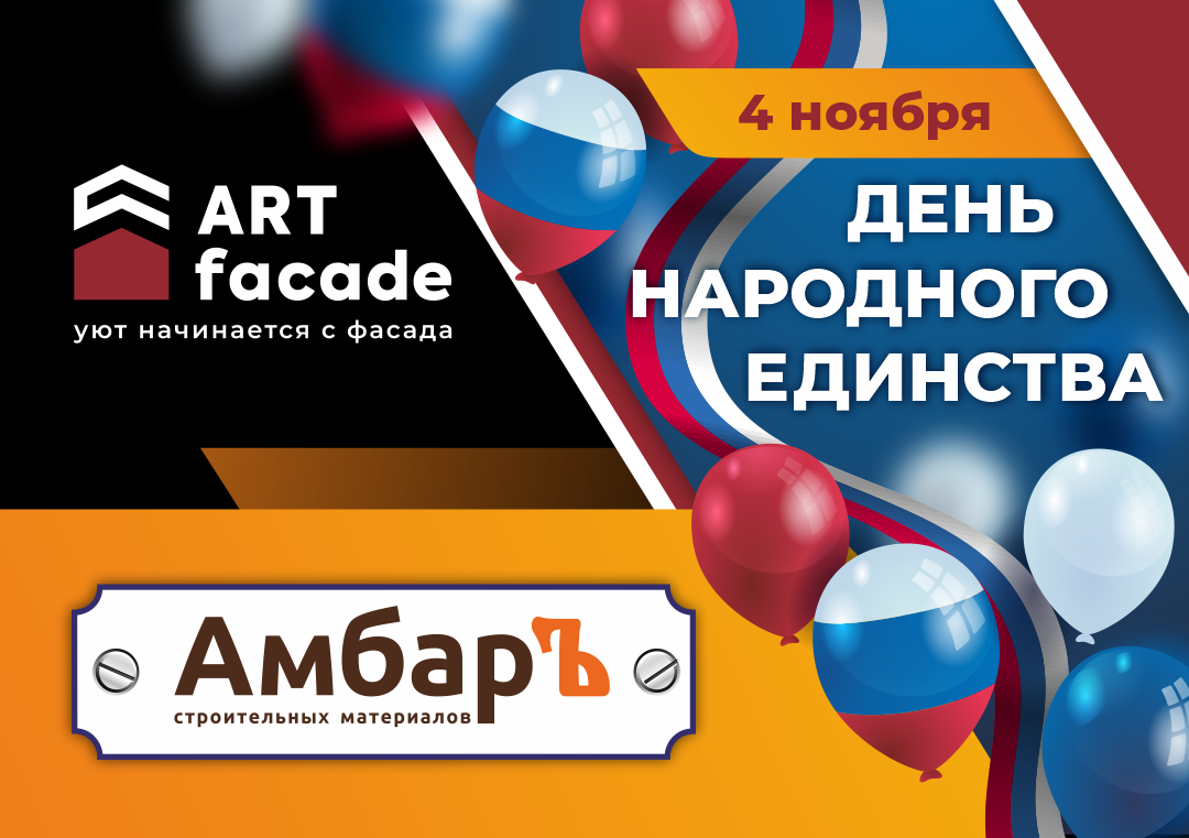 C Днем народного единства! C Днем народного единства!