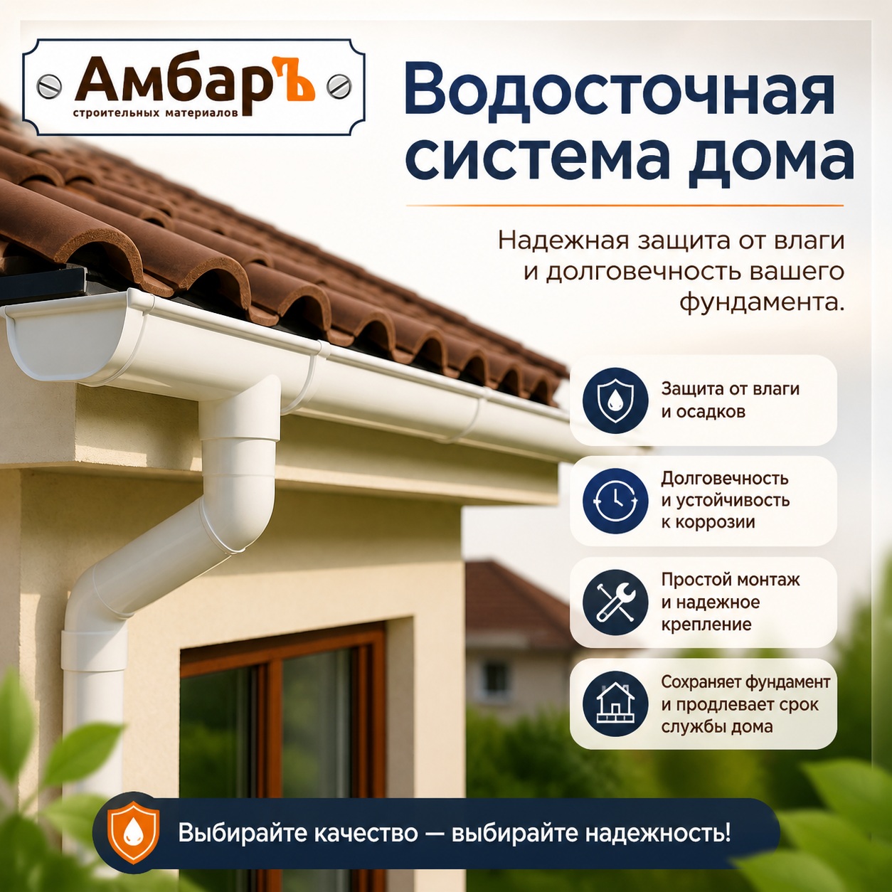 Водосточная система дома: Надежная защита от влаги и долговечность вашего фундамента Водосточная система дома: Надежная защита от влаги и долговечность вашего фундамента