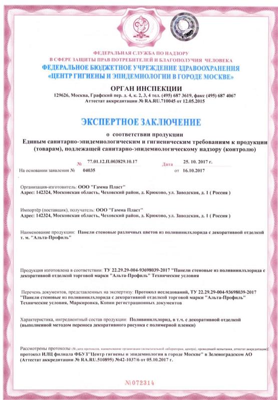 Сертификат стеновые панели Альта-Профиль