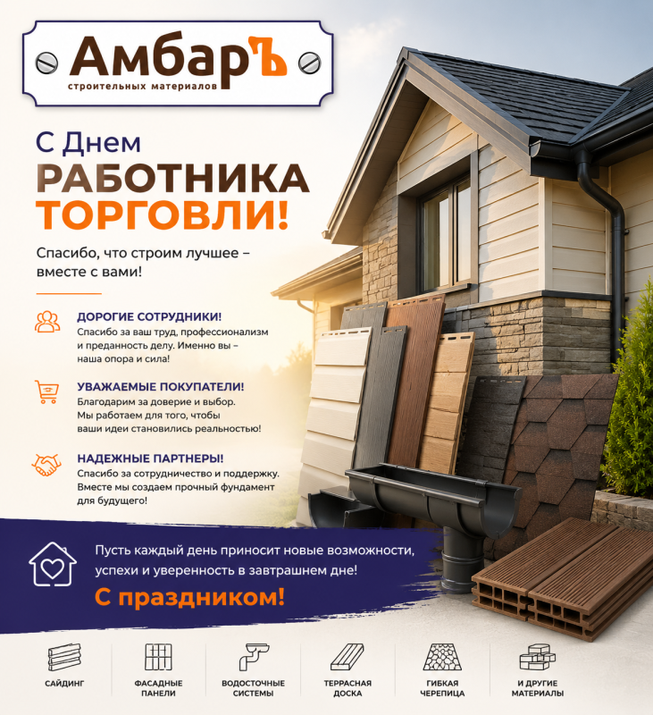 С Днем Работника Торговли! 