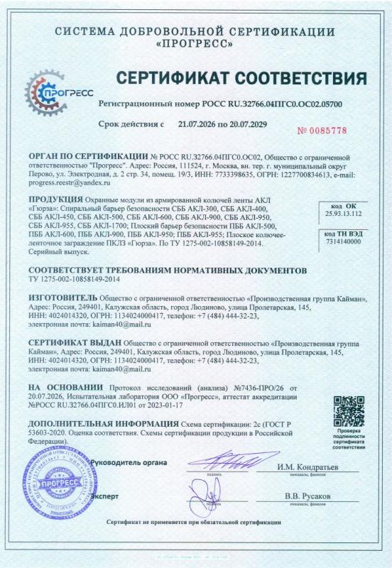 Сертификат соответствия СББ и ПББ ограждения GL