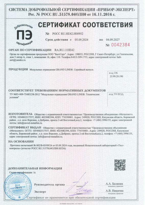 Сертификат на модульные ограждения GL