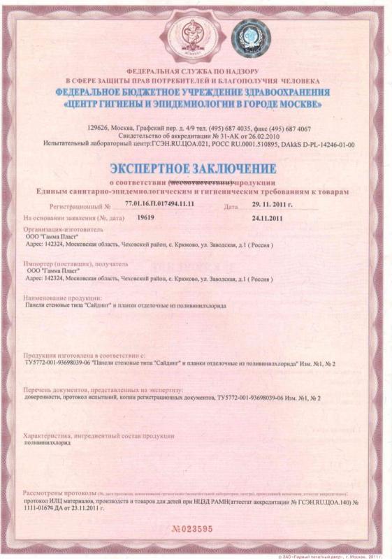 Сертификат соответствия сайдингАльта-Профиль