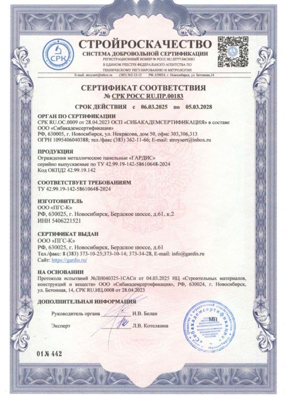 Сертификат соответствия ограждения Gardis 