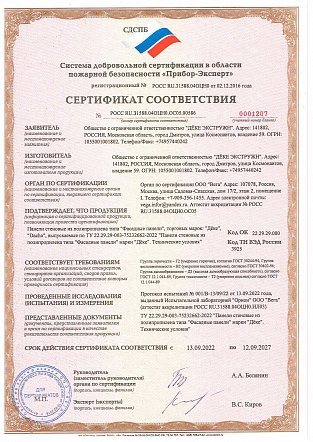 Сертификат соответствия требованиям пожарной безопасности фасадные панели Дёке