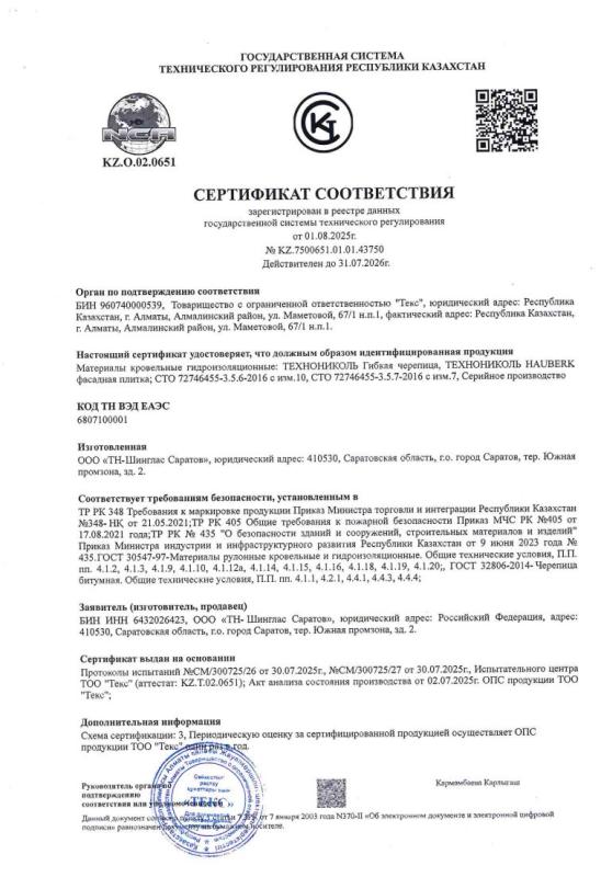 Сертификат соответствия гибкая черепица/Технониколь