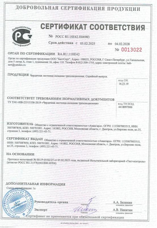 Сертификат соответствия Чердачные лестницы Деке
