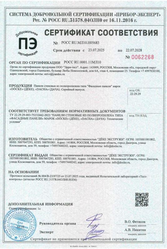 Сертификат соответствия фасадные панели Деке