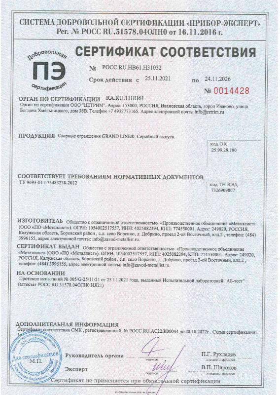 Сертификат соответствия на сварные ограждения GL
