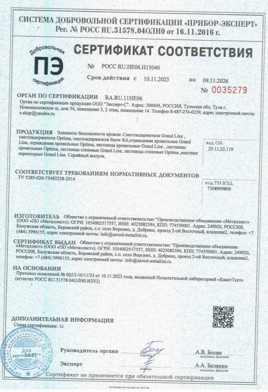 Сертификат соответствия ЭБК Grand Line